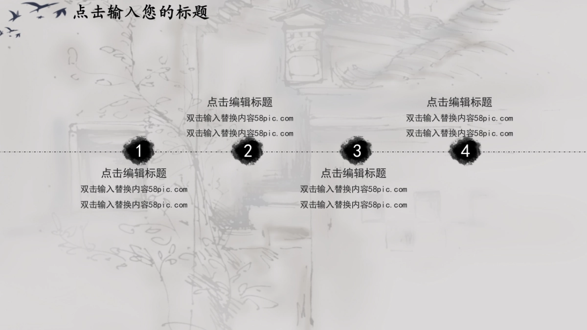 中国风PPT-水墨 (51)_第5页