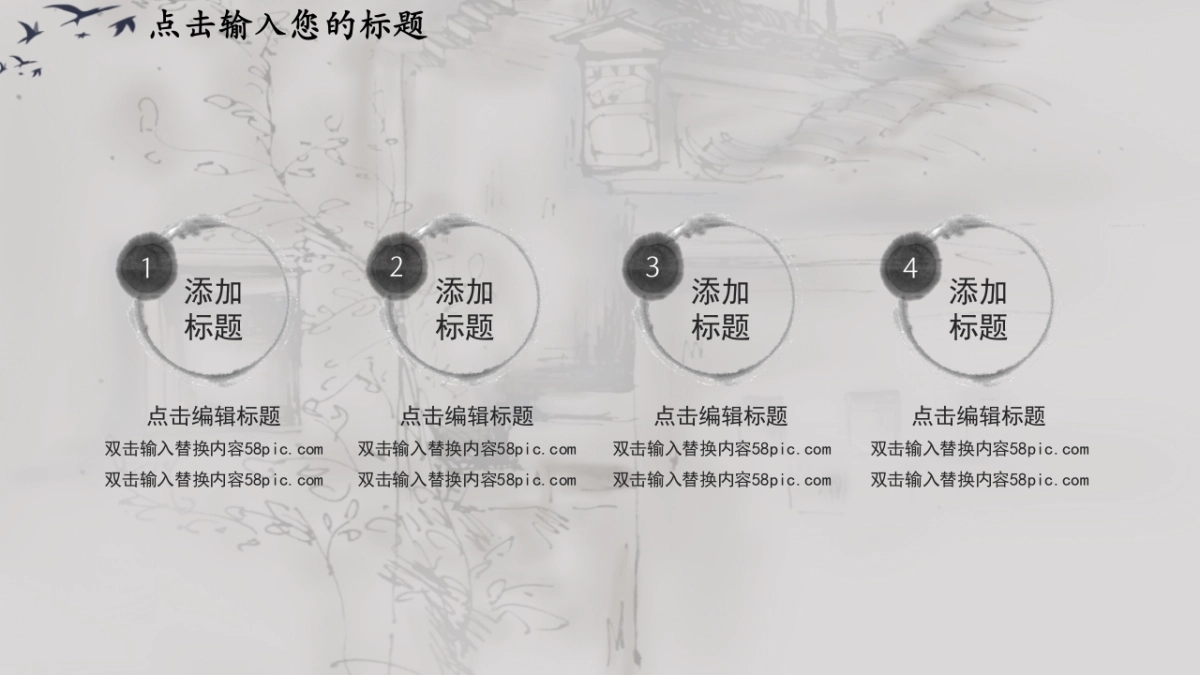 中国风PPT-水墨 (51)_第6页