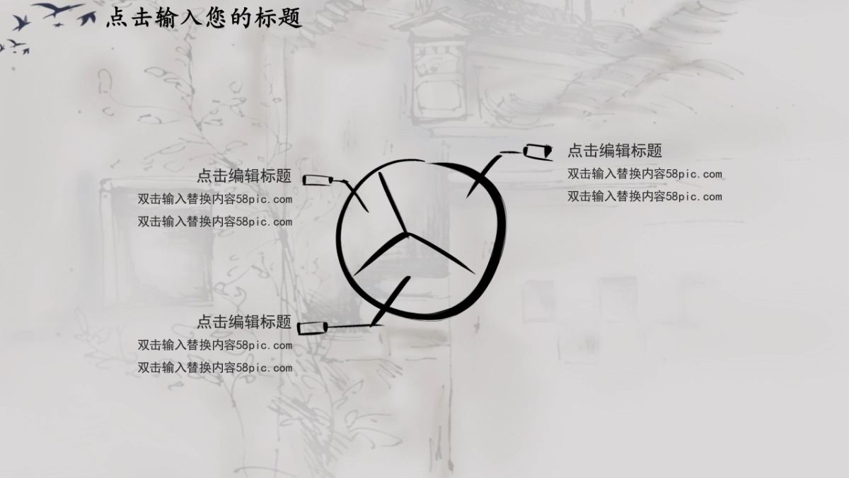 中国风PPT-水墨 (51)_第7页