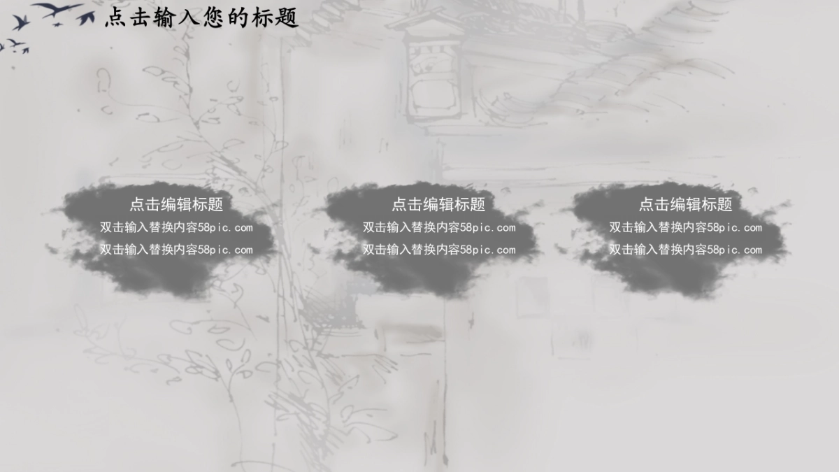 中国风PPT-水墨 (51)_第8页