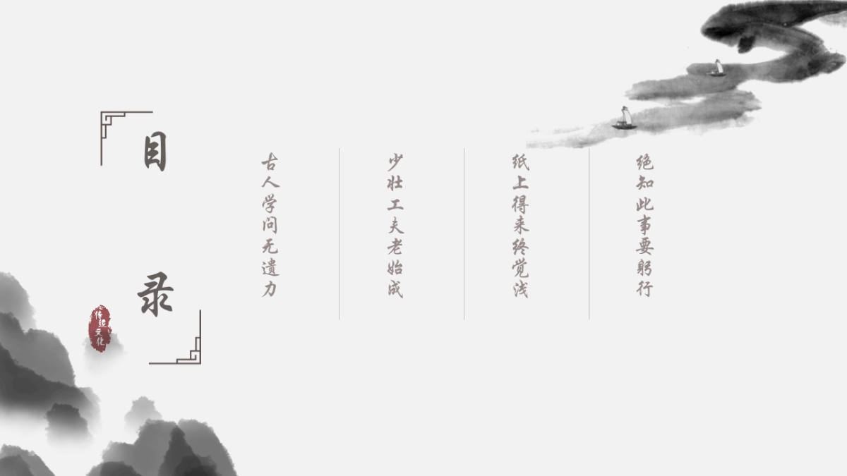 中国风PPT-水墨 (52)_第2页