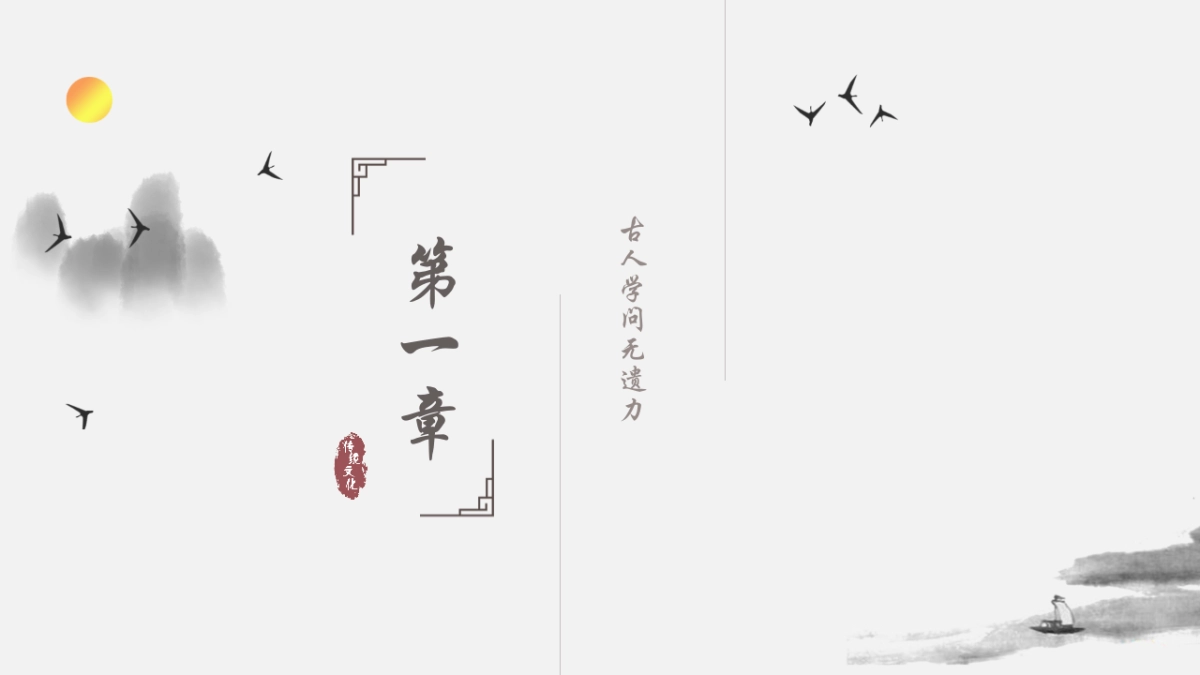 中国风PPT-水墨 (52)_第3页