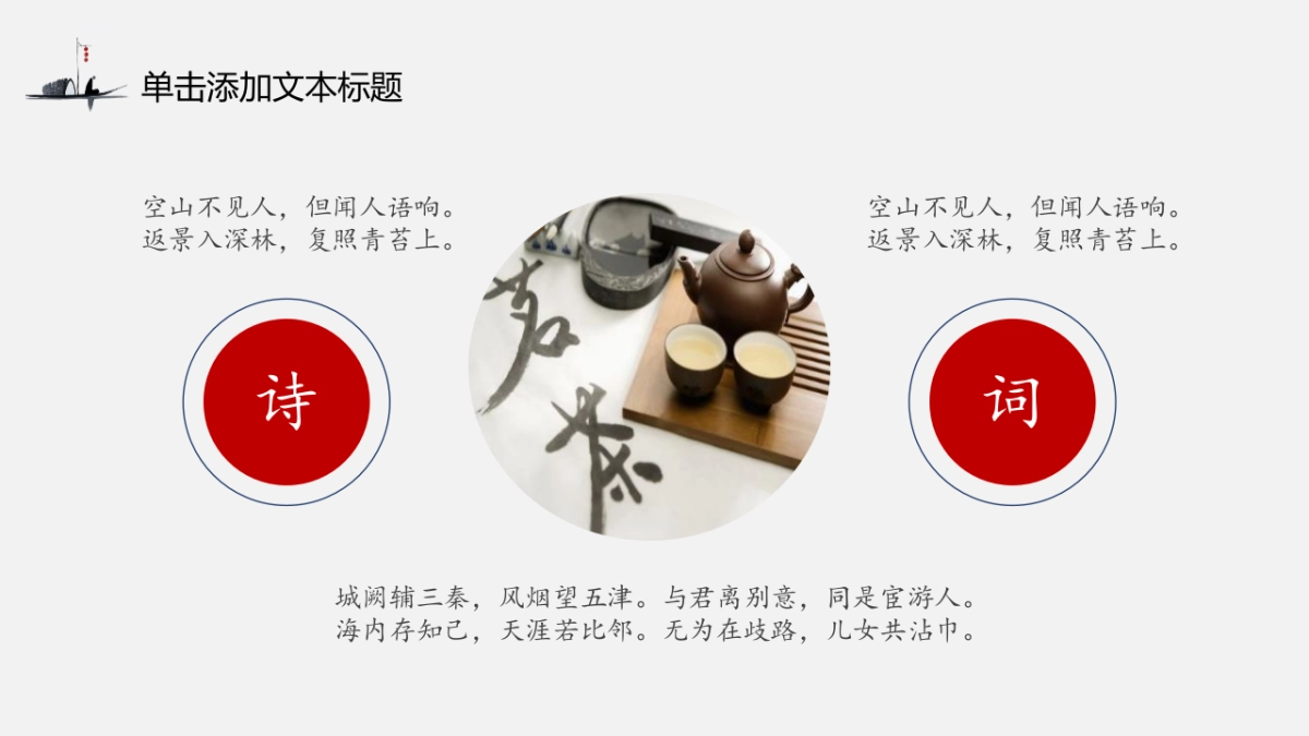 中国风PPT-水墨 (52)_第4页