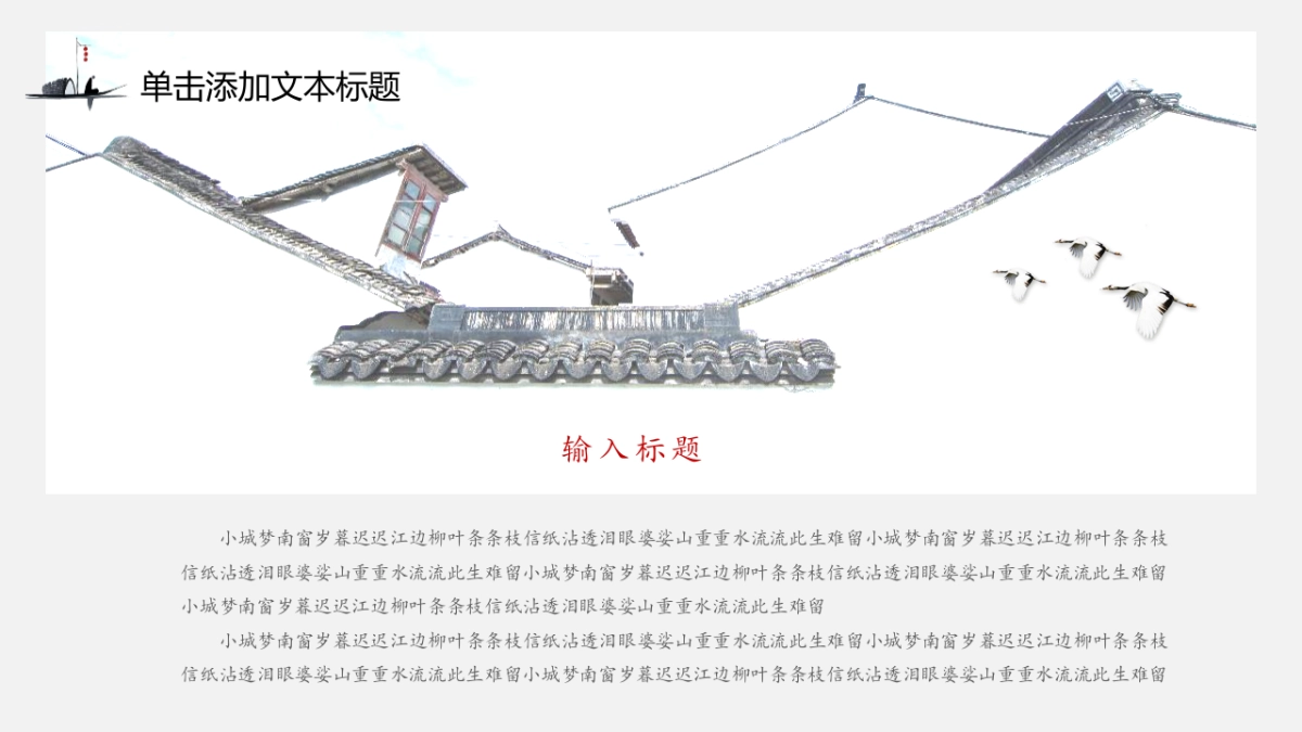 中国风PPT-水墨 (52)_第5页