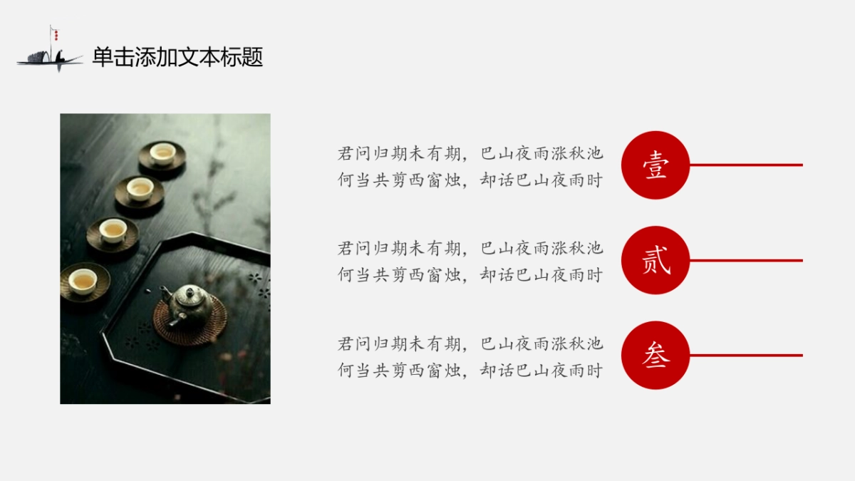 中国风PPT-水墨 (52)_第8页