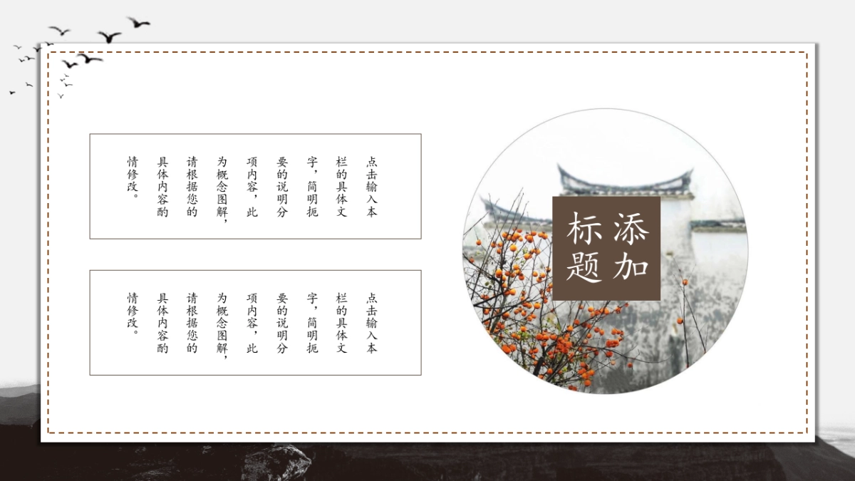 中国风PPT-水墨 (53)_第10页