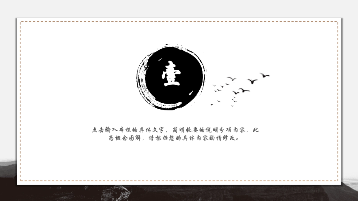 中国风PPT-水墨 (53)_第3页