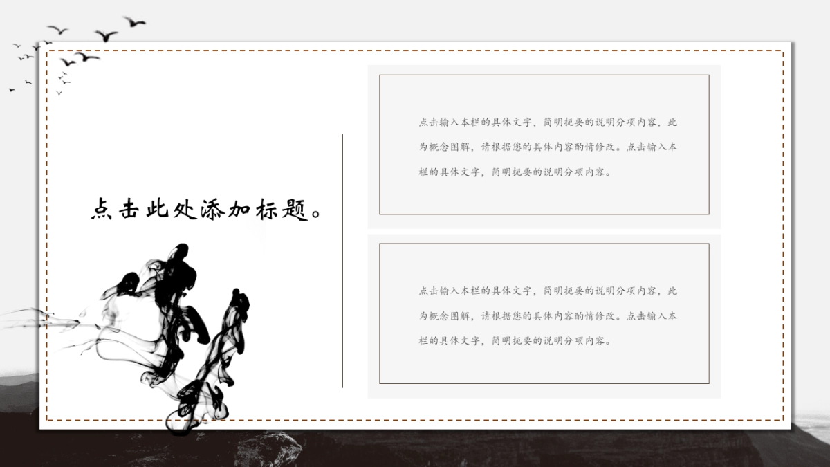 中国风PPT-水墨 (53)_第4页