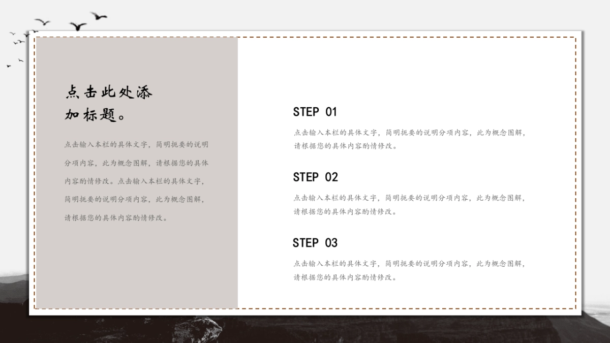 中国风PPT-水墨 (53)_第5页