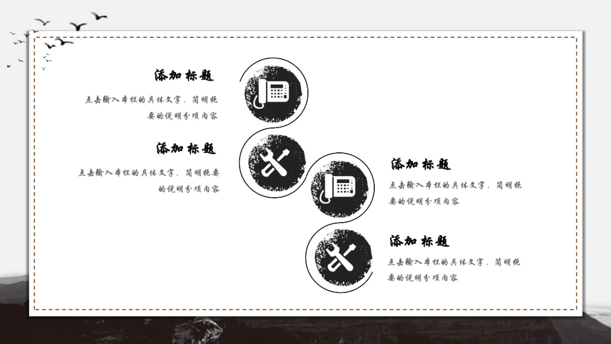 中国风PPT-水墨 (53)_第6页