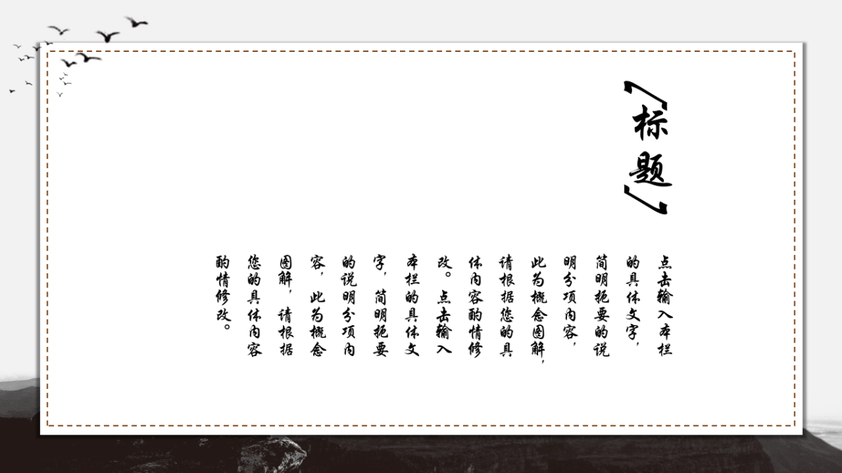 中国风PPT-水墨 (53)_第7页