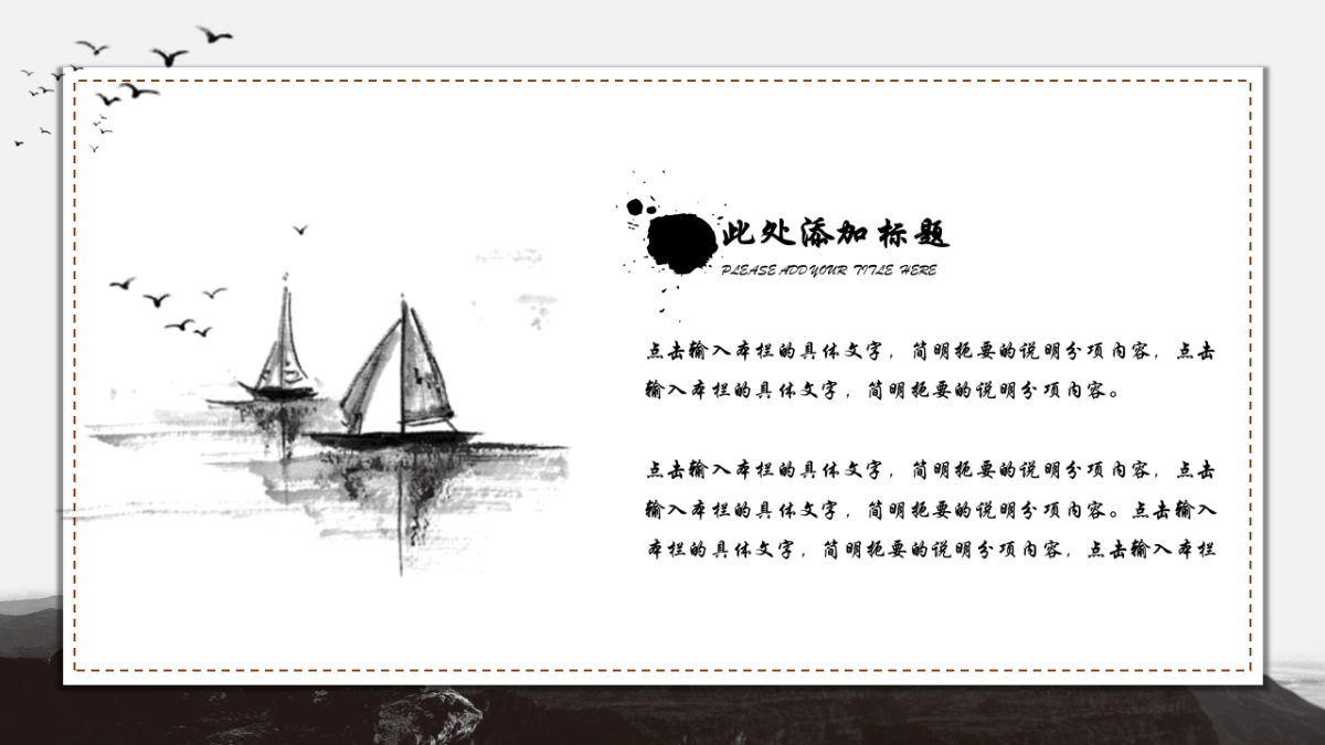 中国风PPT-水墨 (53)_第9页