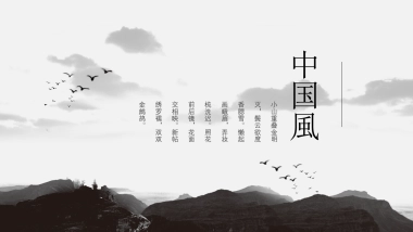 中国风PPT-水墨 (53)