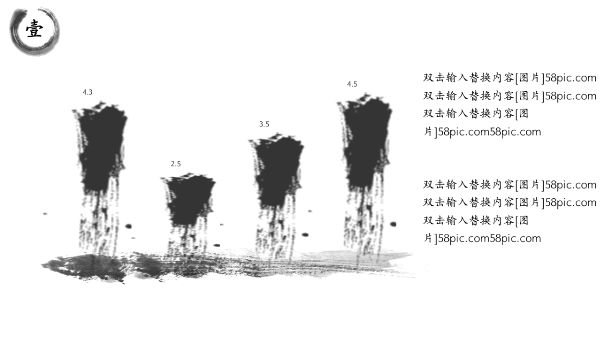 中国风PPT-水墨 (54)_第7页