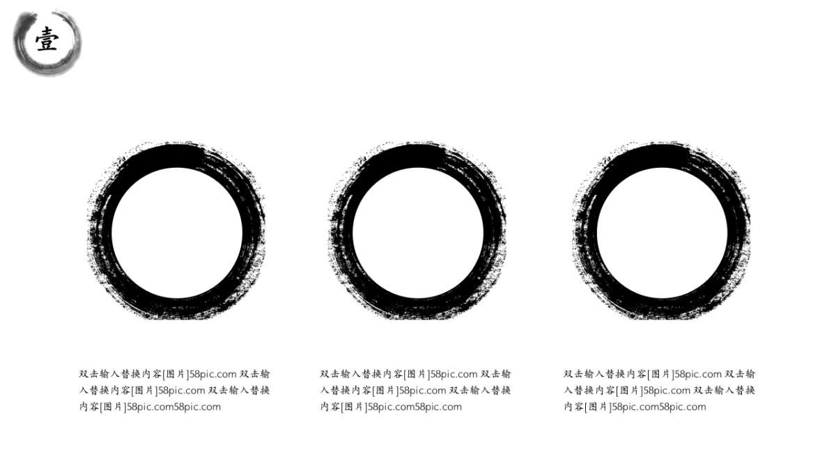 中国风PPT-水墨 (54)_第8页