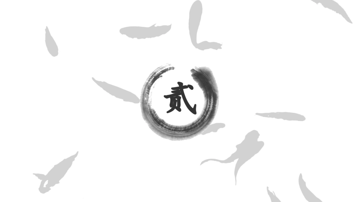 中国风PPT-水墨 (54)_第9页