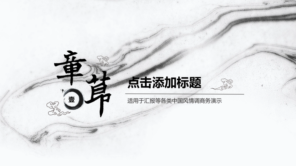 中国风PPT-水墨 (55)_第2页