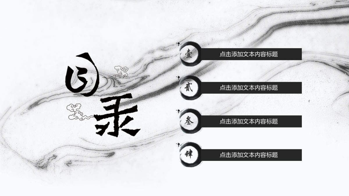 中国风PPT-水墨 (55)_第3页