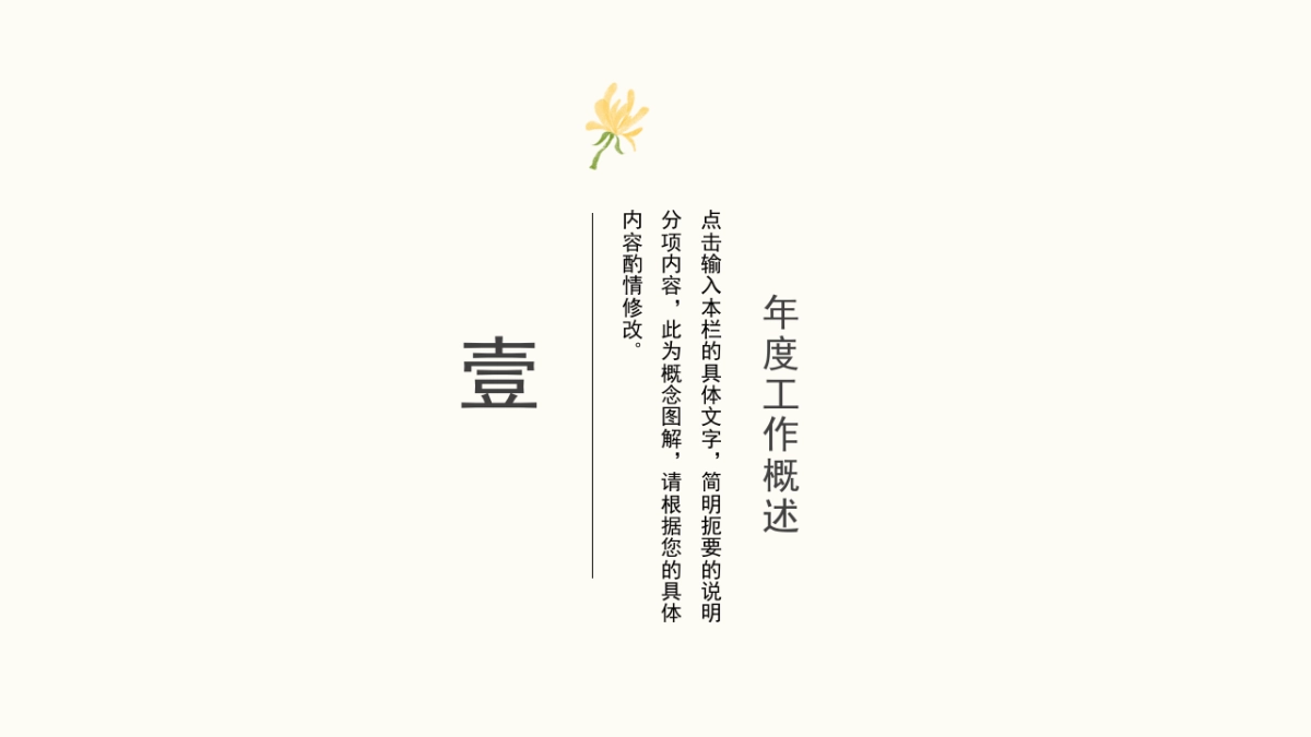 中国风PPT-唯美 (23)_第3页