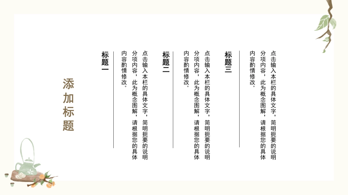 中国风PPT-唯美 (23)_第4页