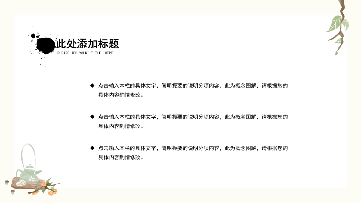 中国风PPT-唯美 (23)_第7页