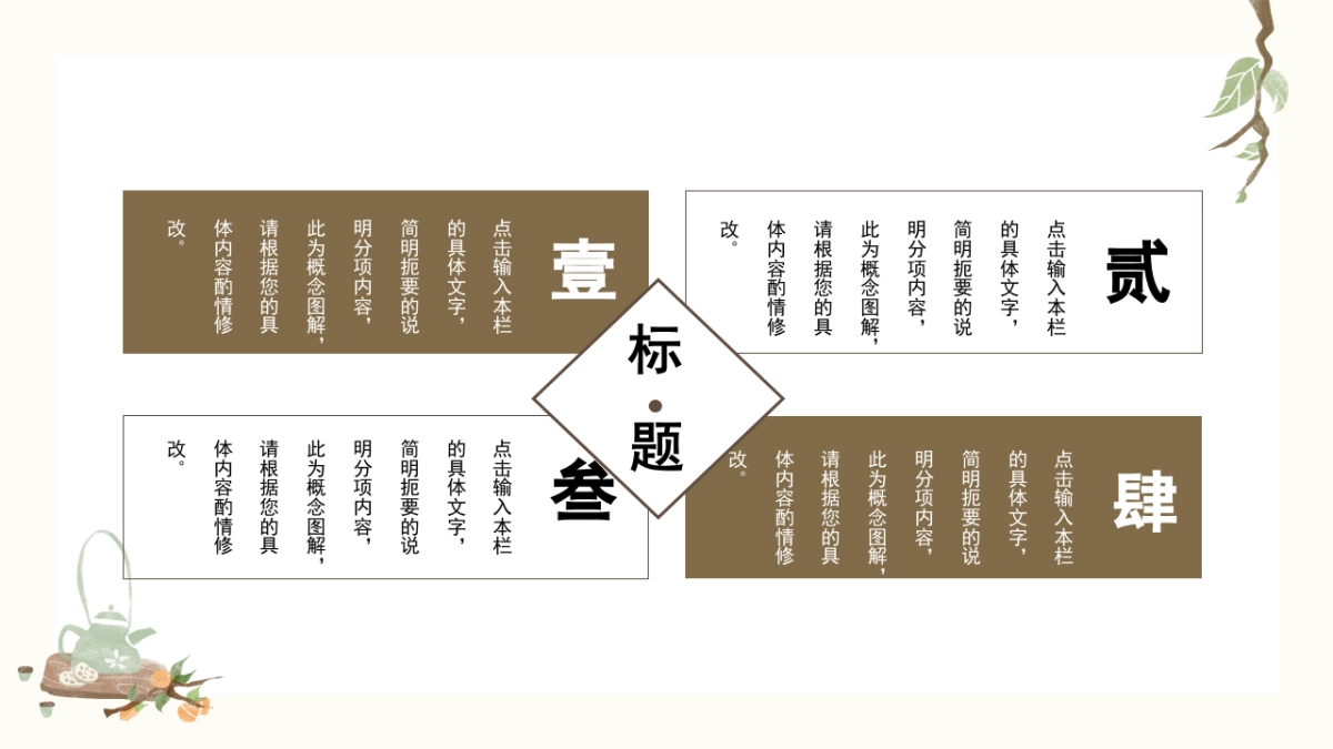 中国风PPT-唯美 (23)_第8页