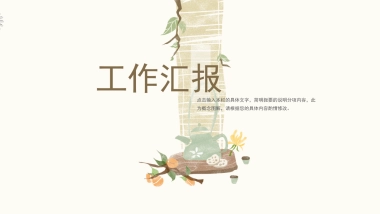 中国风PPT-唯美 (23)