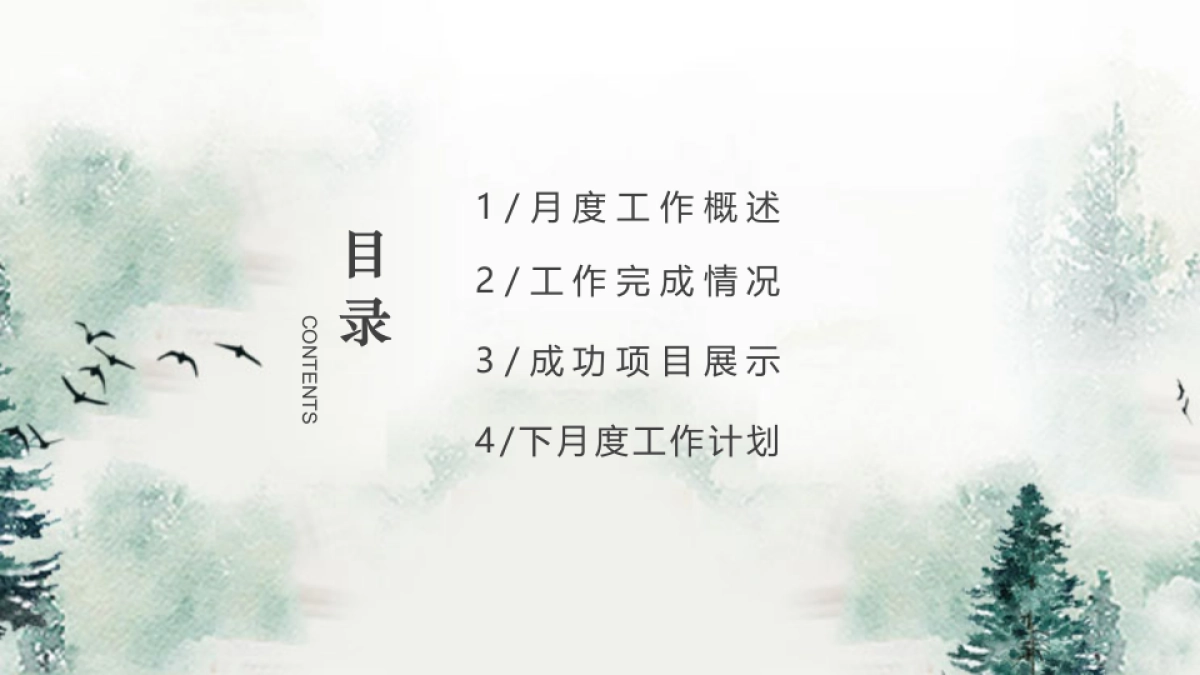 中国风PPT-唯美 (24)_第2页