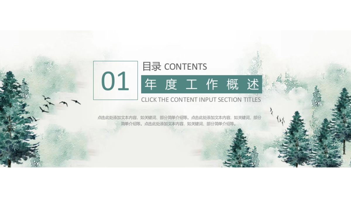 中国风PPT-唯美 (24)_第3页