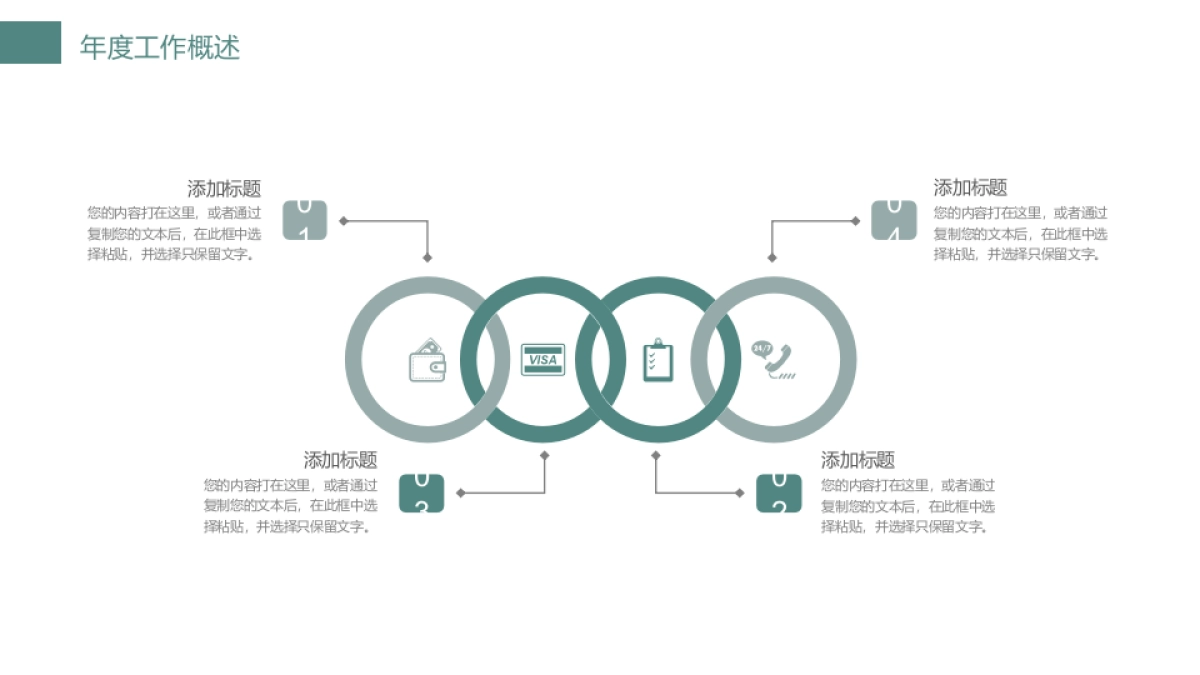 中国风PPT-唯美 (24)_第4页