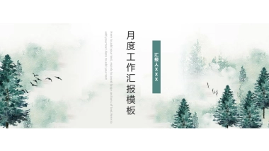 中国风PPT-唯美 (24)