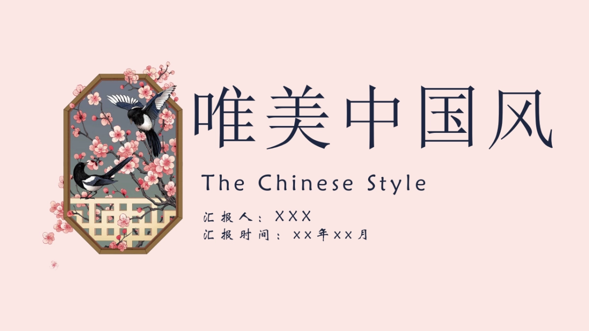 中国风PPT-唯美 (26)_第1页