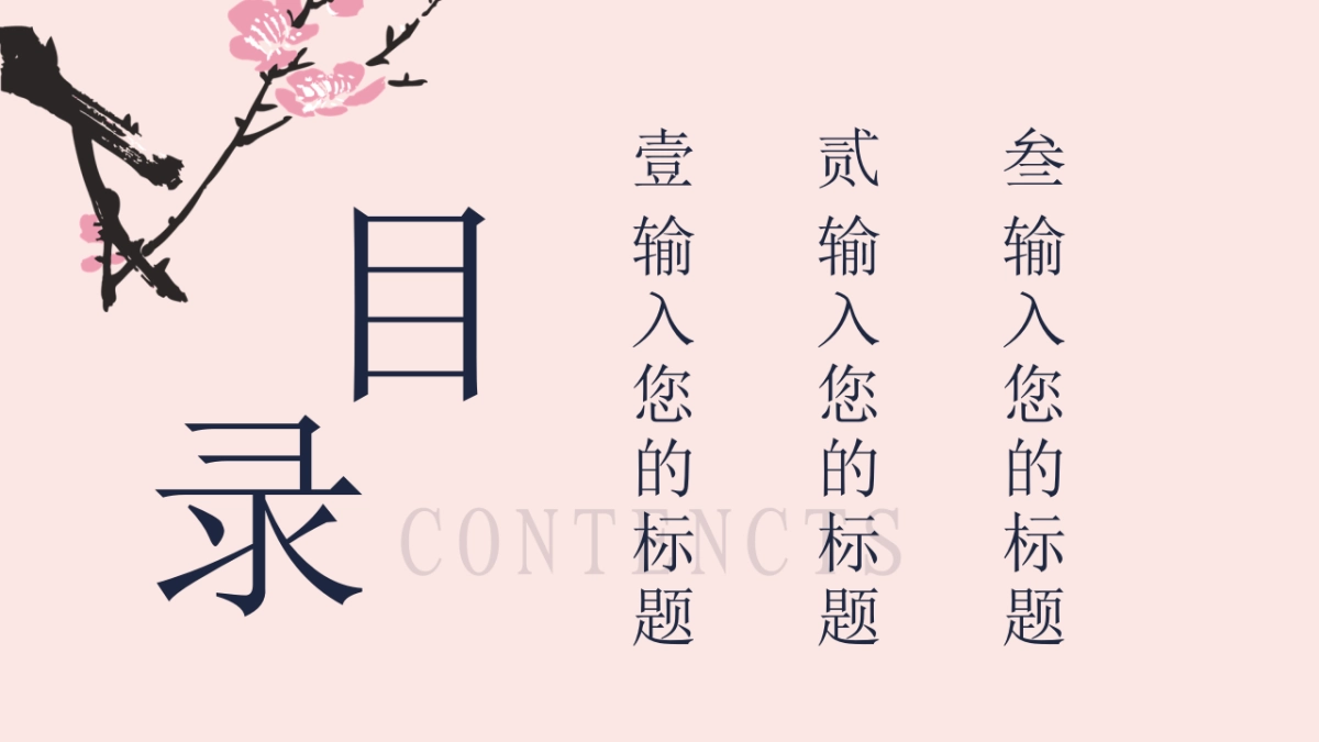 中国风PPT-唯美 (26)_第2页