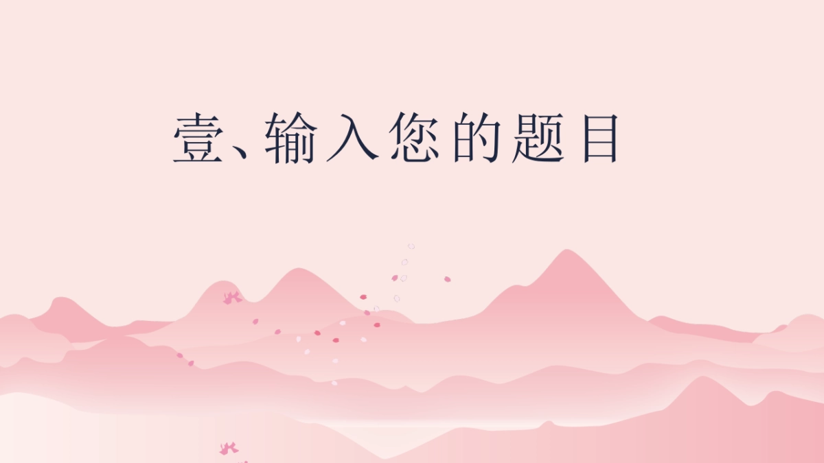 中国风PPT-唯美 (26)_第3页