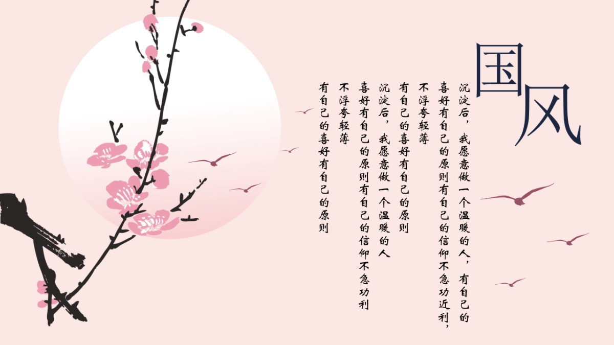 中国风PPT-唯美 (26)_第4页