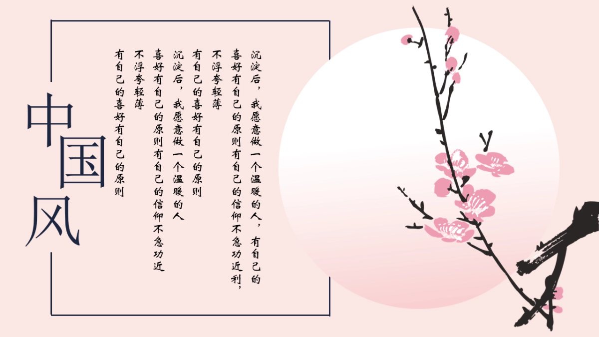 中国风PPT-唯美 (26)_第5页