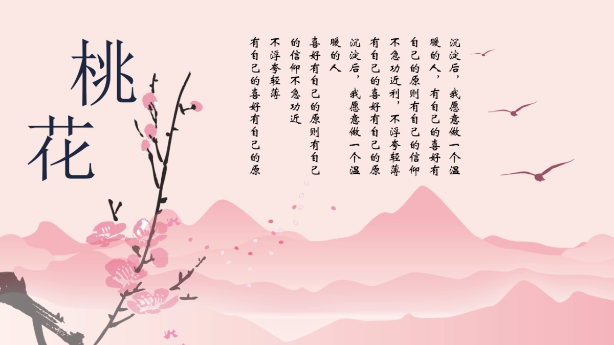 中国风PPT-唯美 (26)_第6页