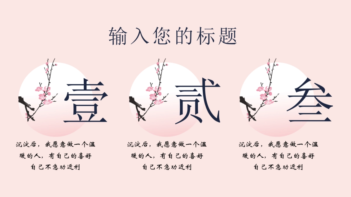 中国风PPT-唯美 (26)_第9页