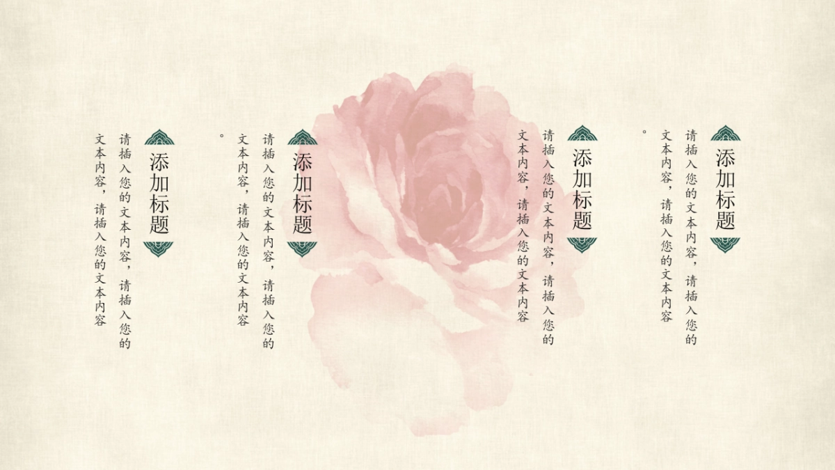 中国风PPT-唯美 (27)_第10页