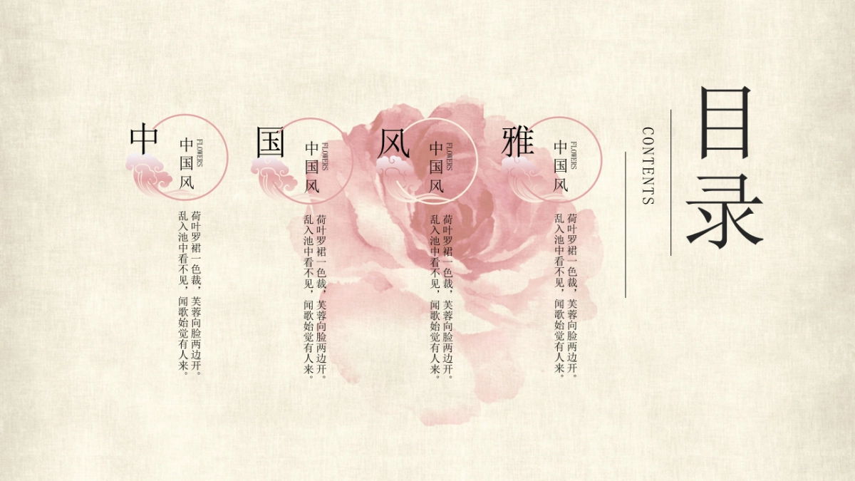 中国风PPT-唯美 (27)_第2页