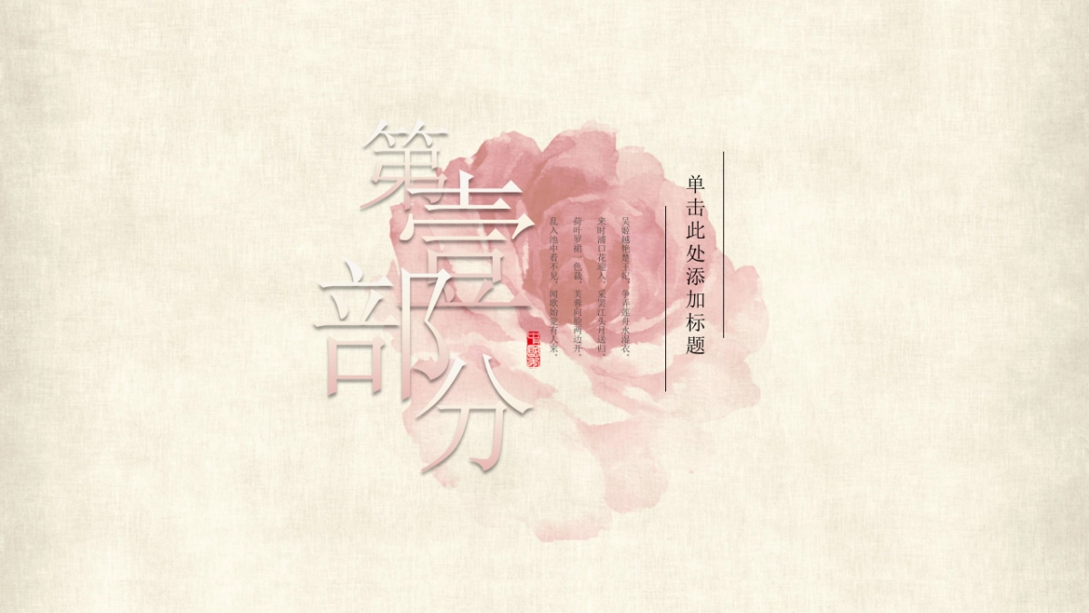 中国风PPT-唯美 (27)_第3页