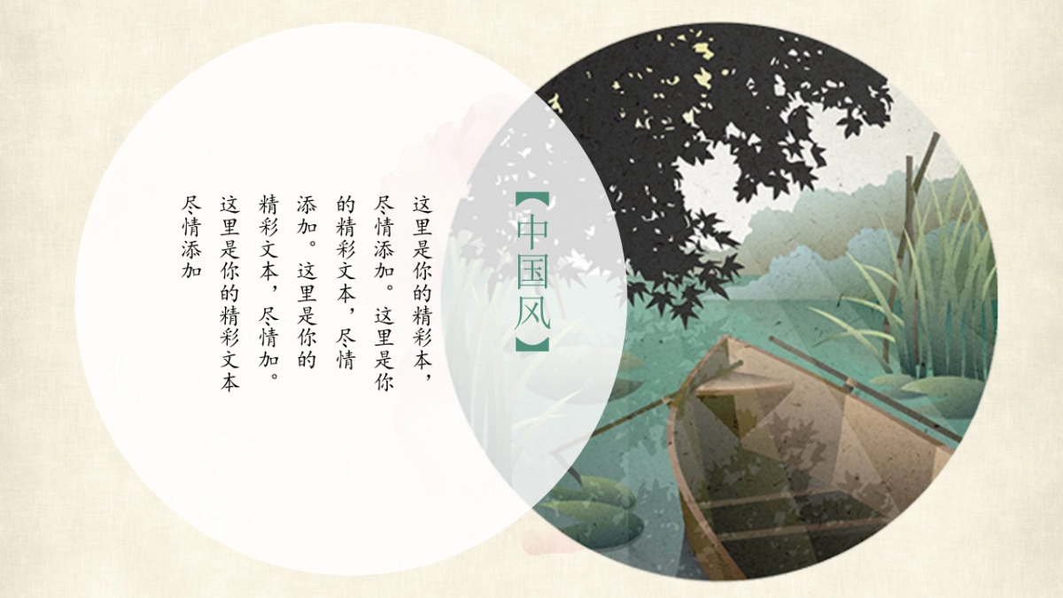 中国风PPT-唯美 (27)_第4页