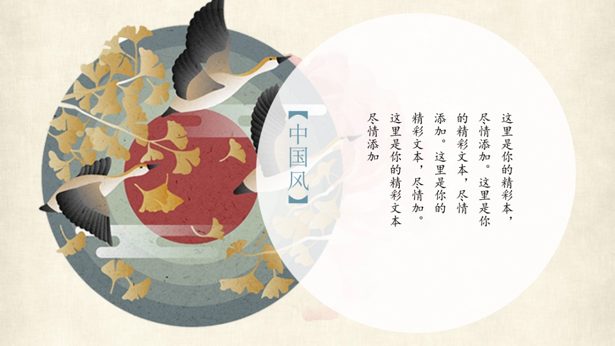 中国风PPT-唯美 (27)_第5页