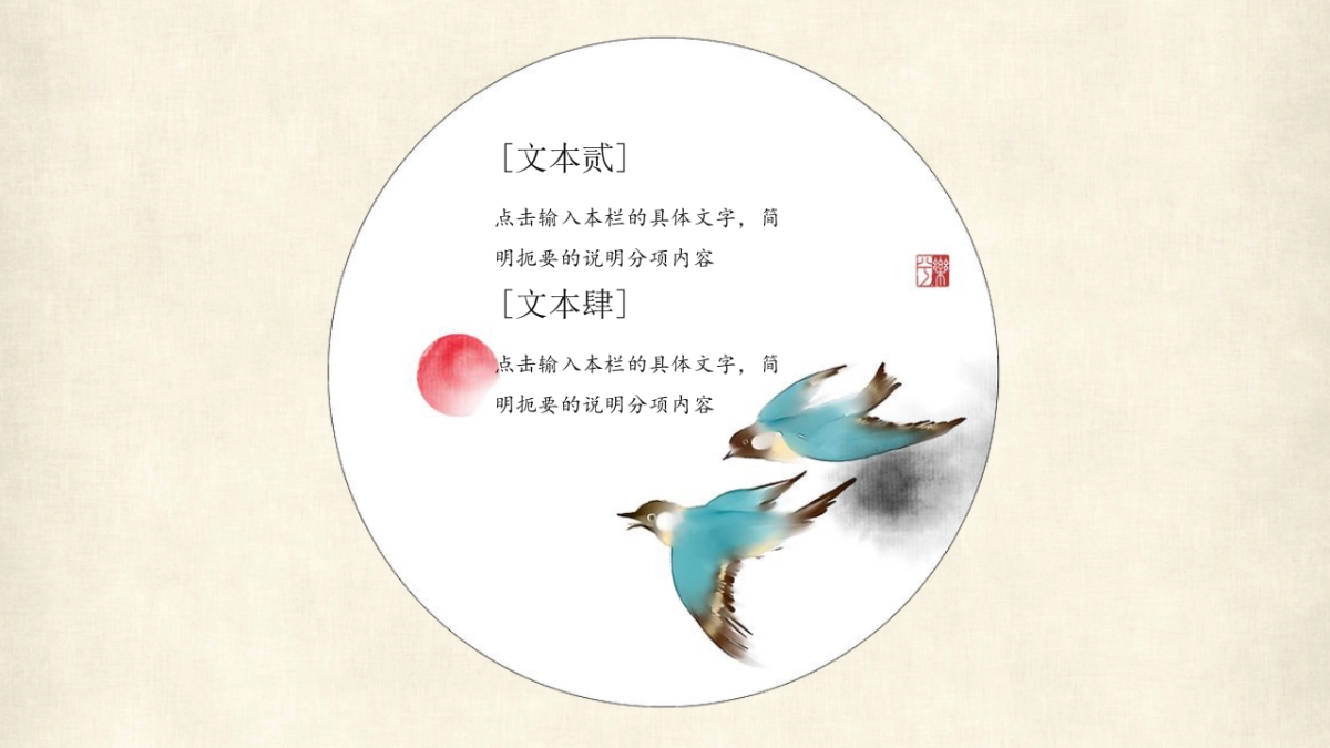 中国风PPT-唯美 (27)_第6页