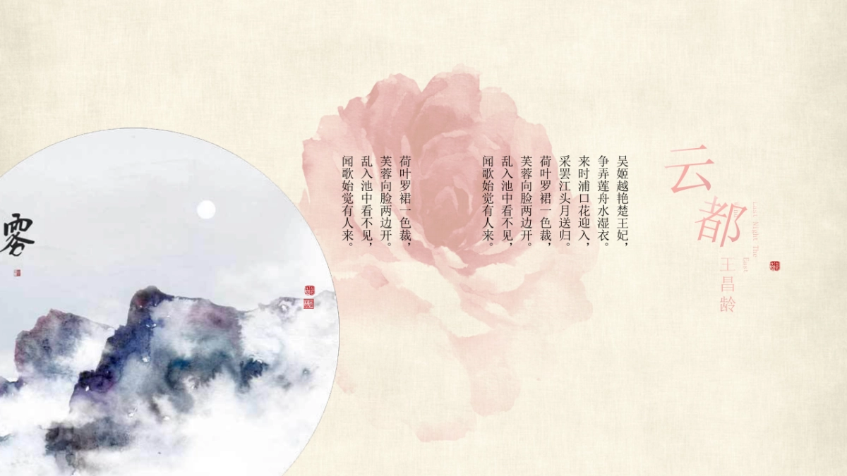 中国风PPT-唯美 (27)_第7页