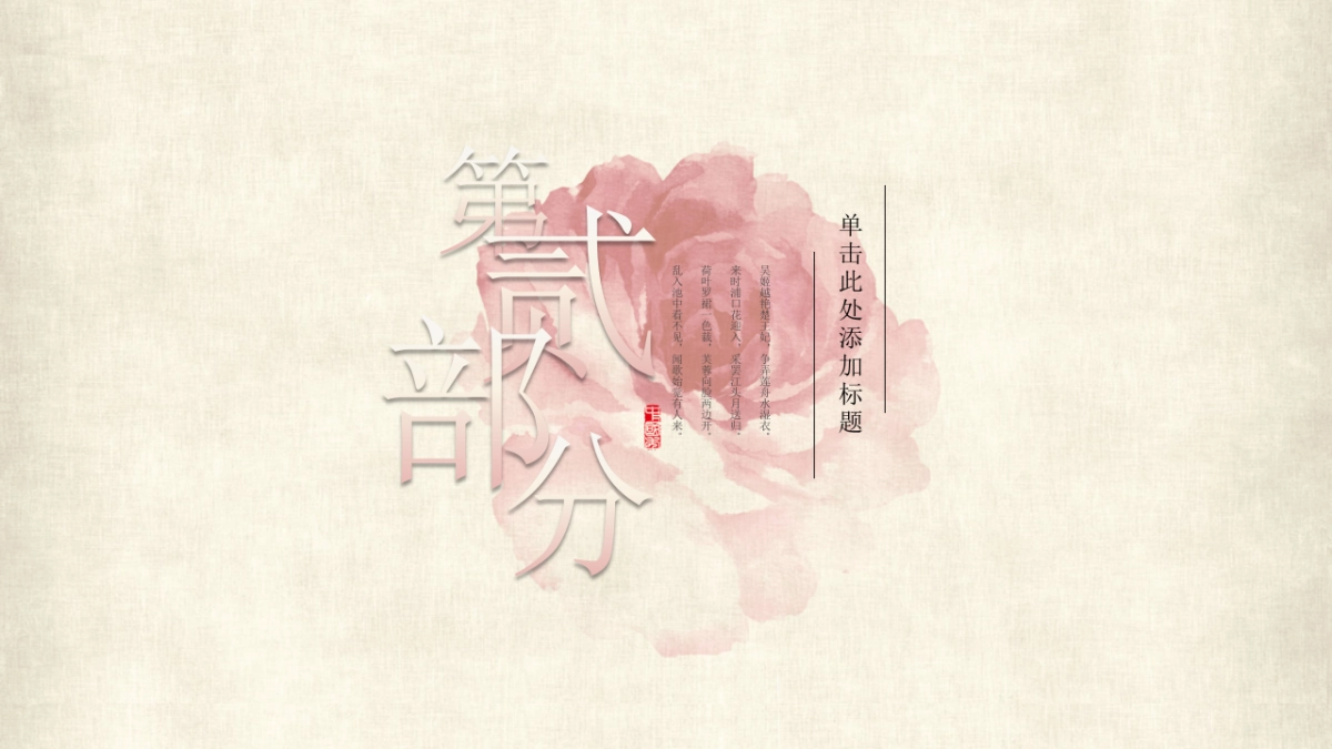 中国风PPT-唯美 (27)_第8页