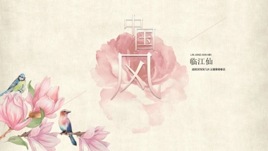 中国风PPT-唯美 (27)