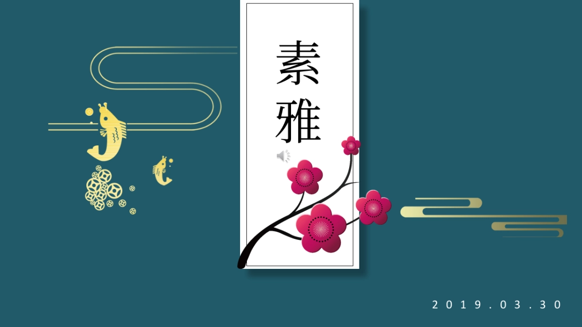 中国风PPT-素雅 (1)_第1页