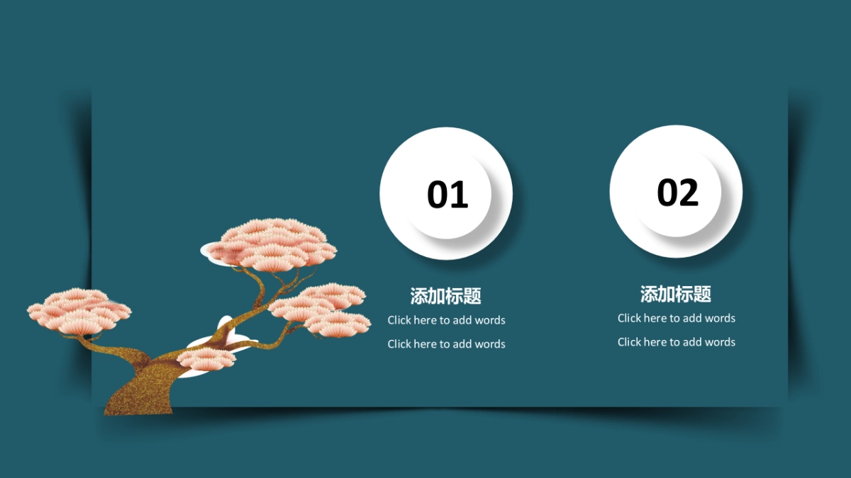 中国风PPT-素雅 (1)_第7页