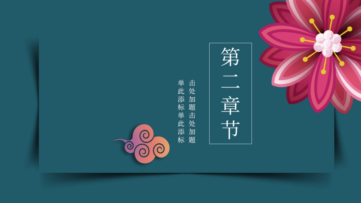 中国风PPT-素雅 (1)_第8页